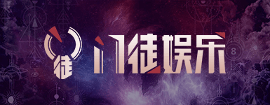 门徒娱乐
