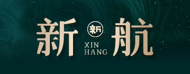 新航娱乐
