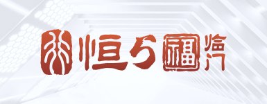 恒行五娱乐